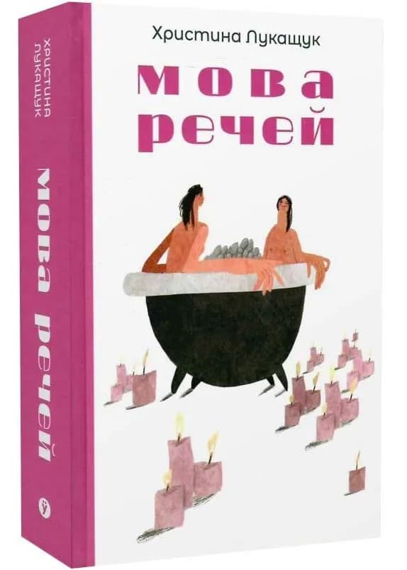 Мова речей