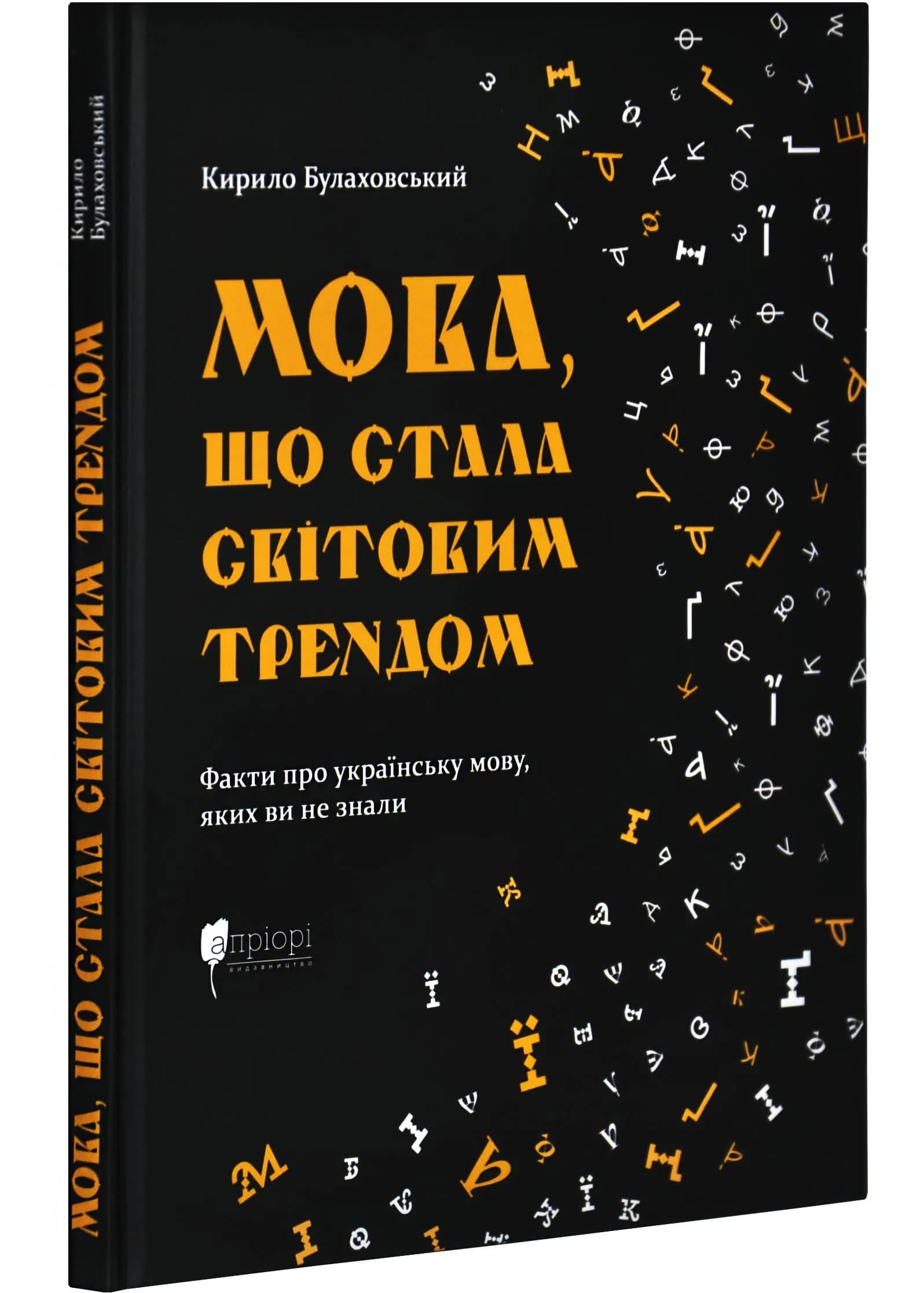 Мова, що стала світовим трендом