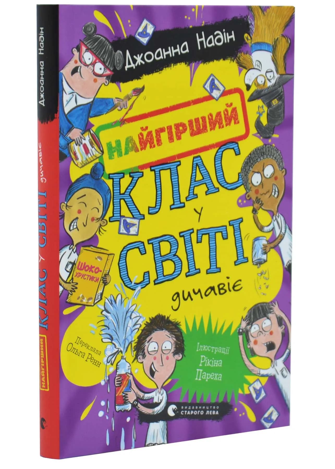 Найгірший клас у світі дичавіє
