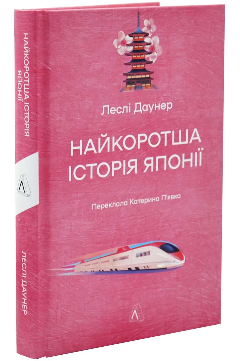 Найкоротша історія Японіії