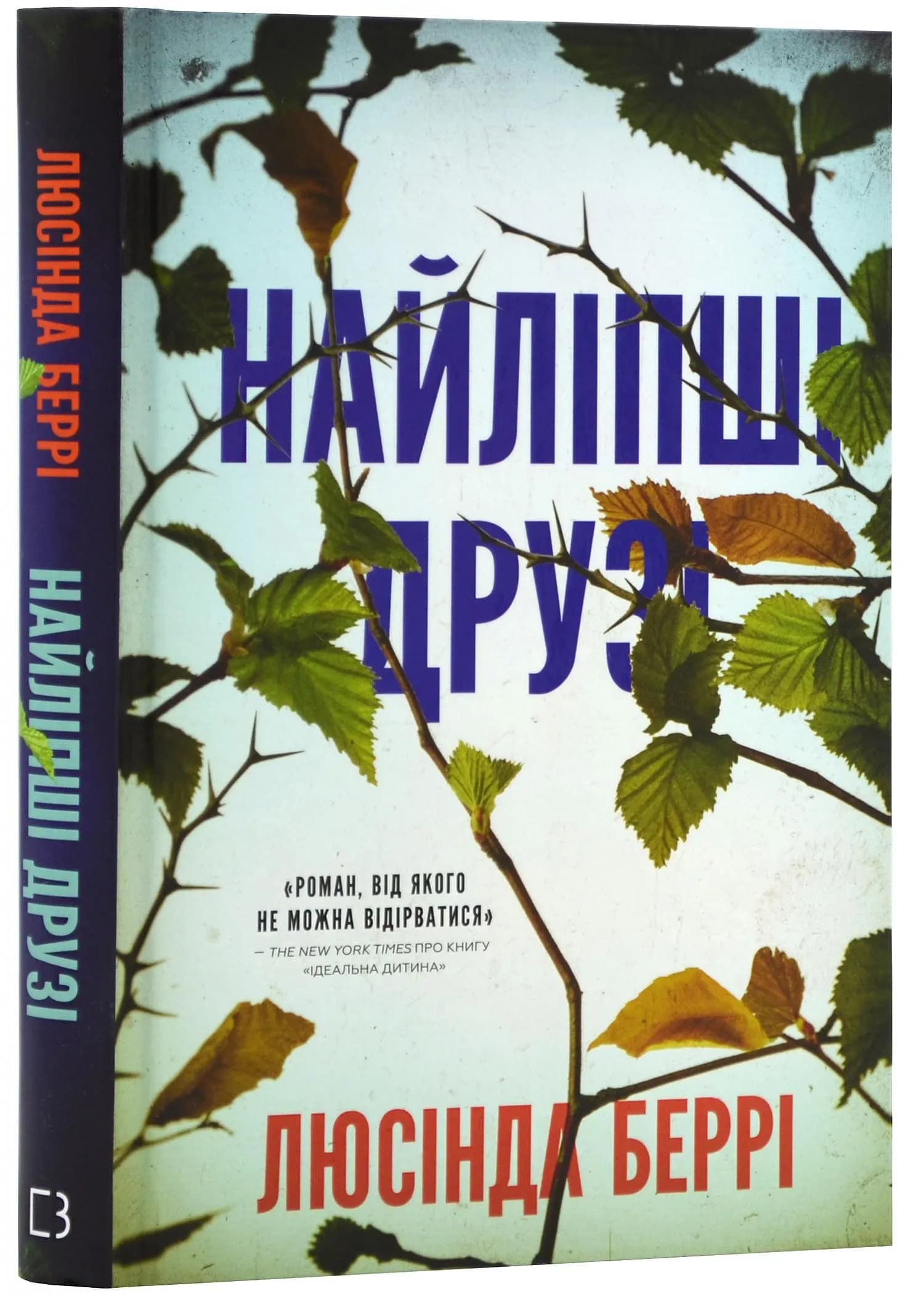 Найліпші друзі