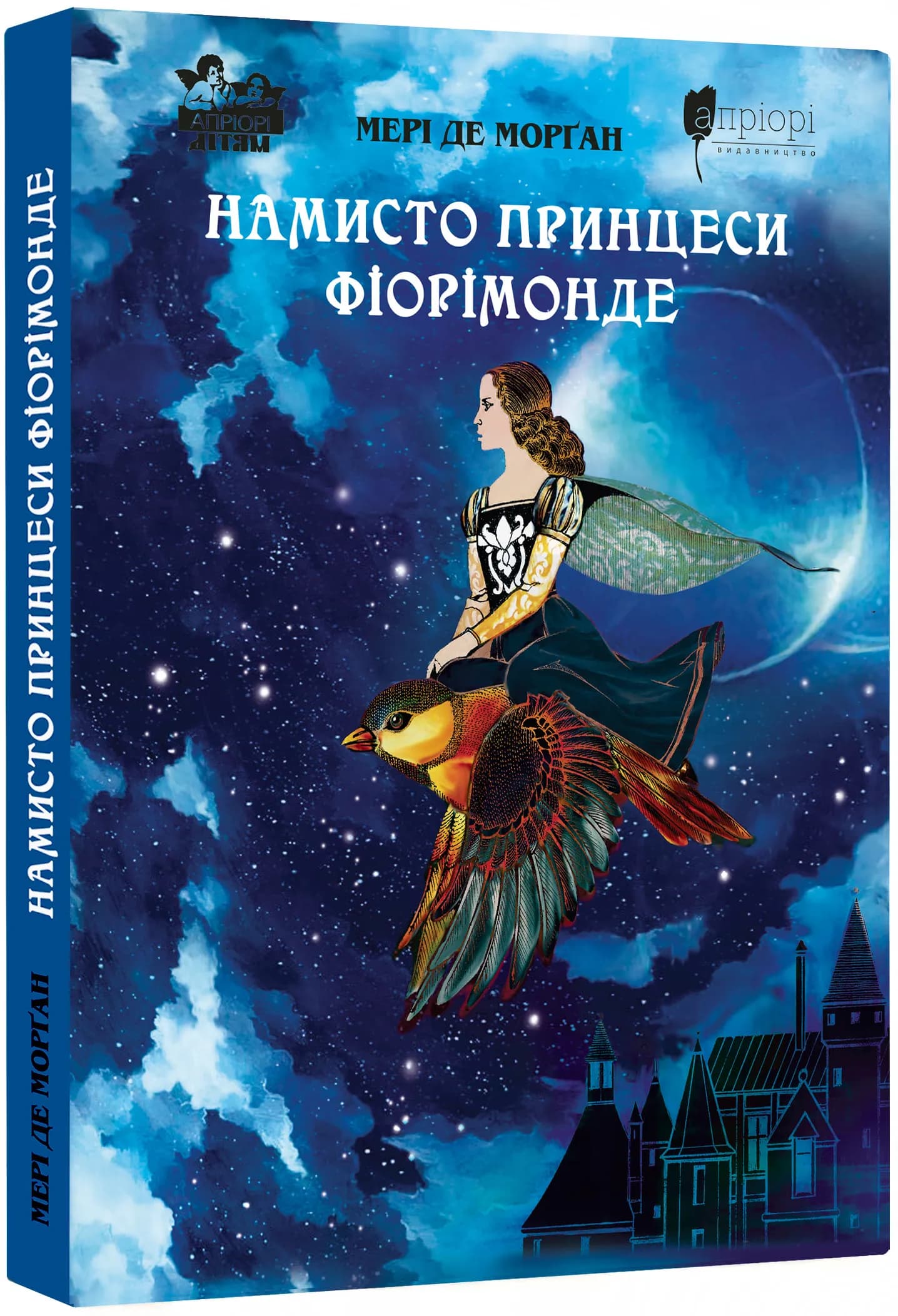 Намисто принцеси Фіорімонде