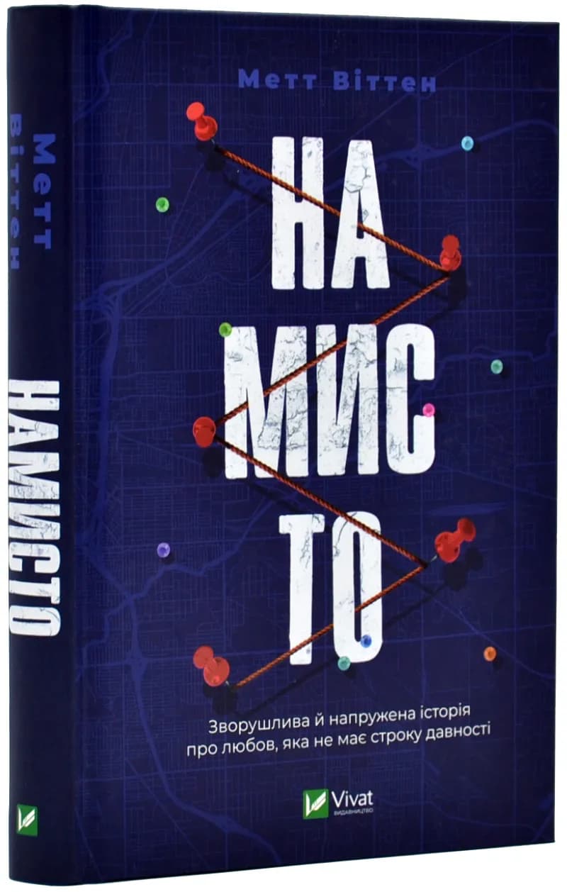 Намисто