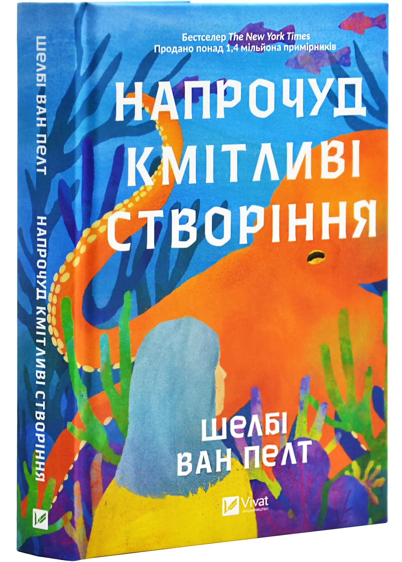 Напрочуд кмітливі створіння