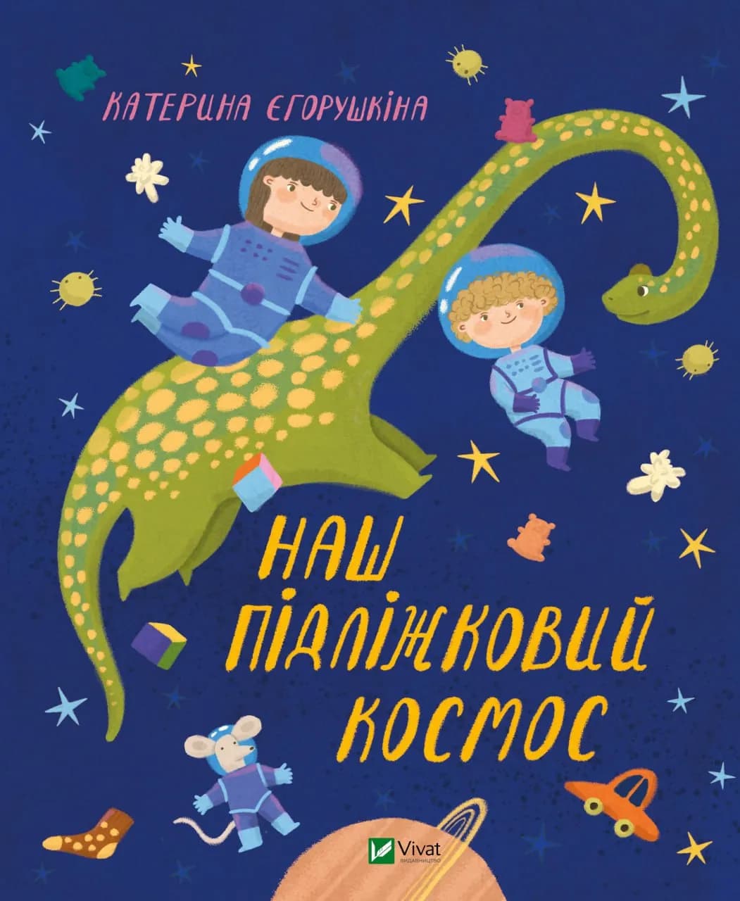 Наш підліжковий космос
