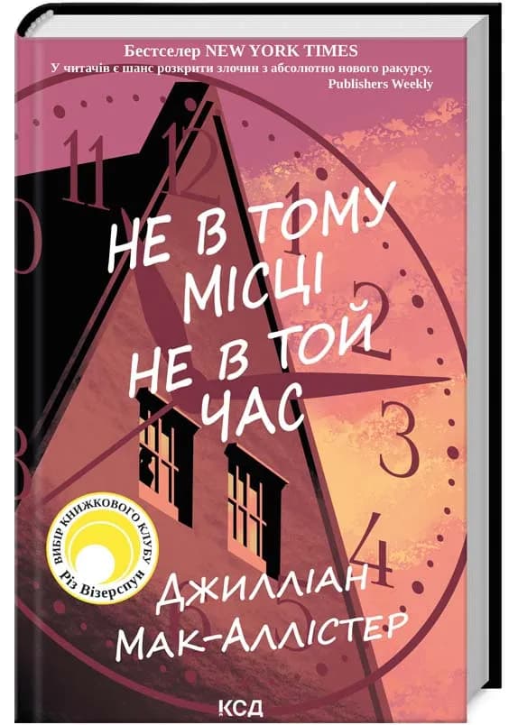 Не в тому місці не в той час