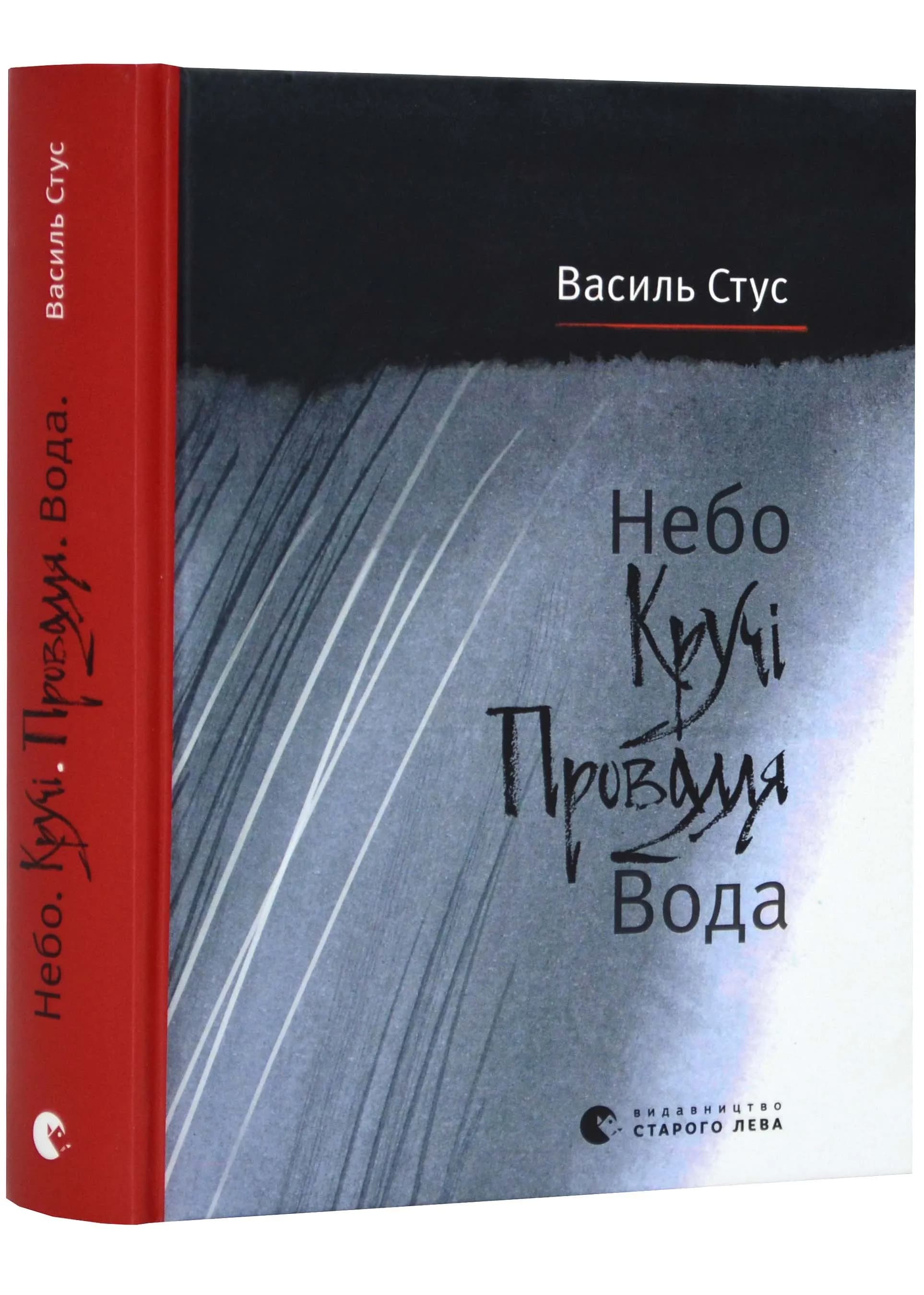 Небо. Кручі. Провалля. Вода