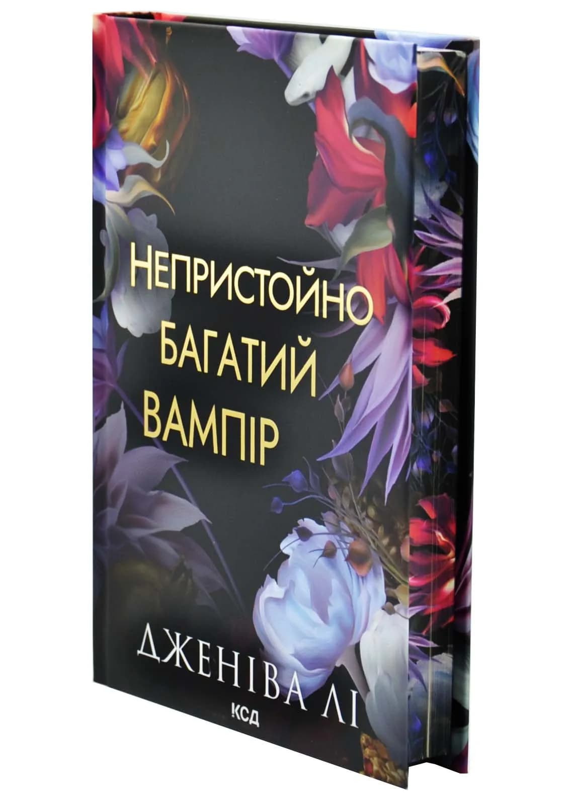 Непристойно багатий вампір. Книга 1