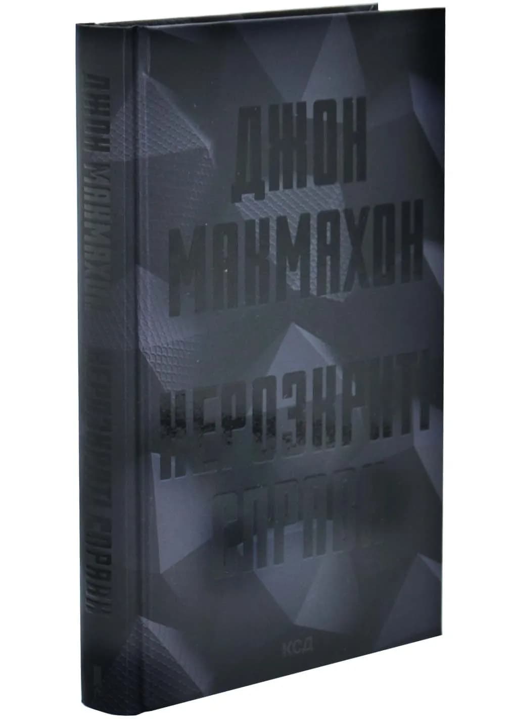 Нерозкриті справи
