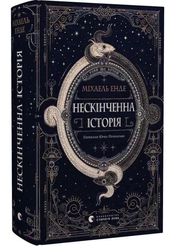 Нескінченна історія