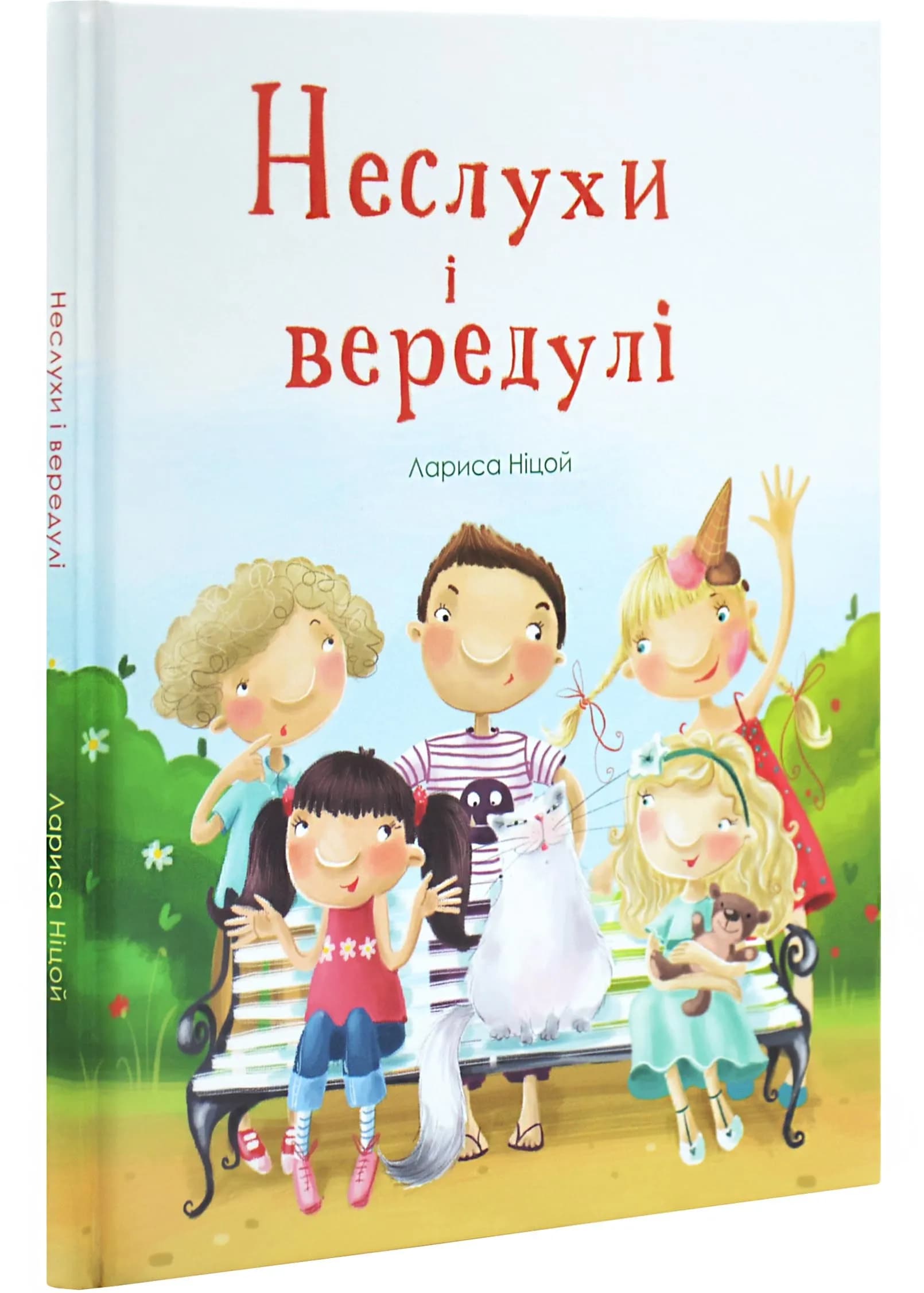 Неслухи і вередулі