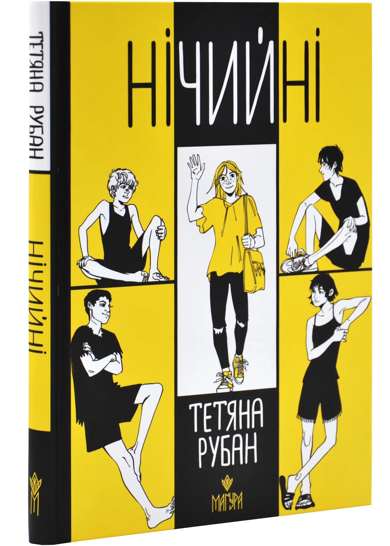 Нічийні