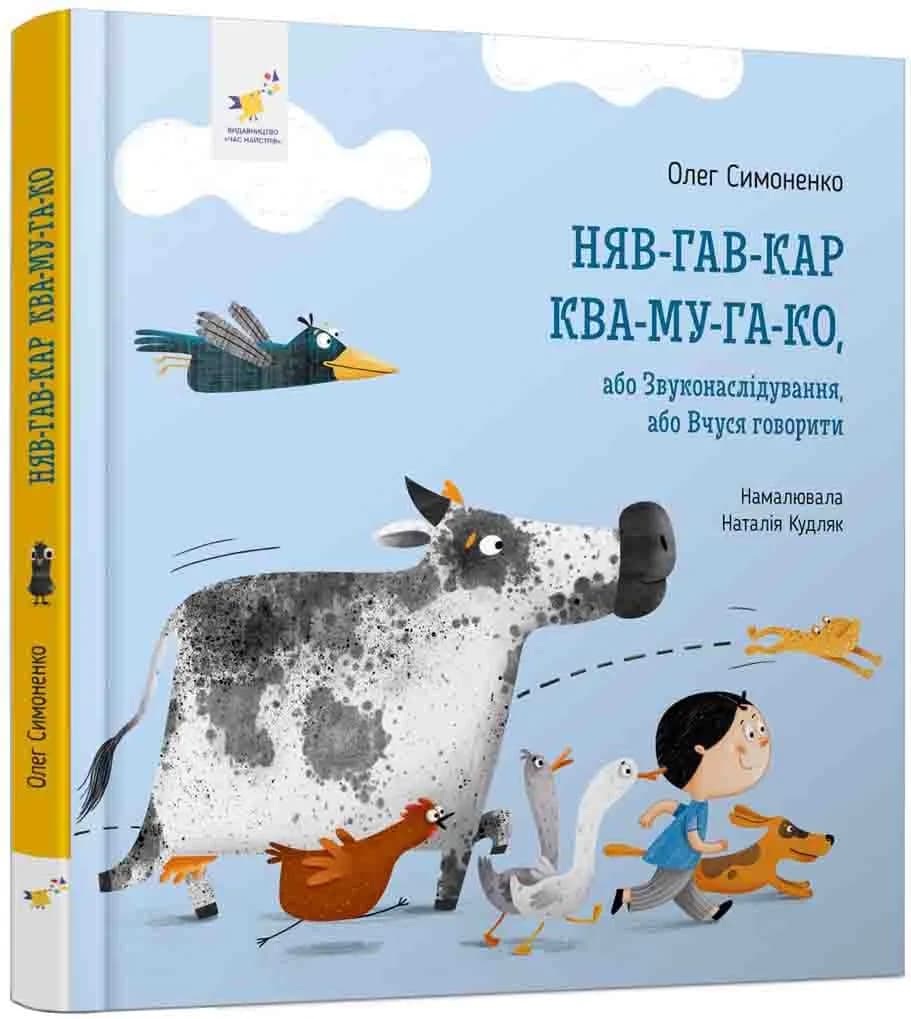 Няв-гав-кар ква-му-га-ко