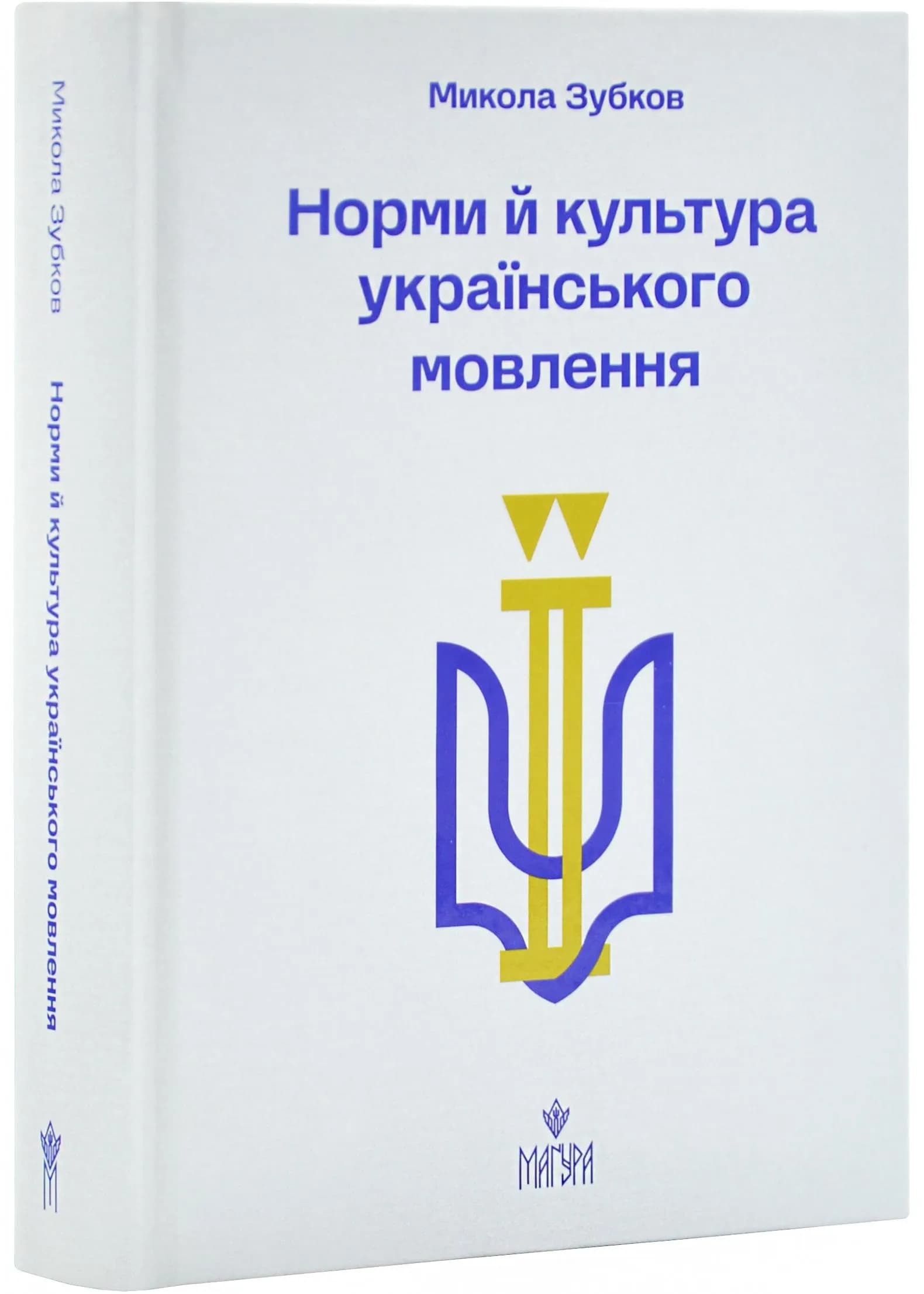 Норми й культура українського мовлення