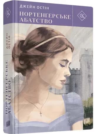 Нортенгерське абатство