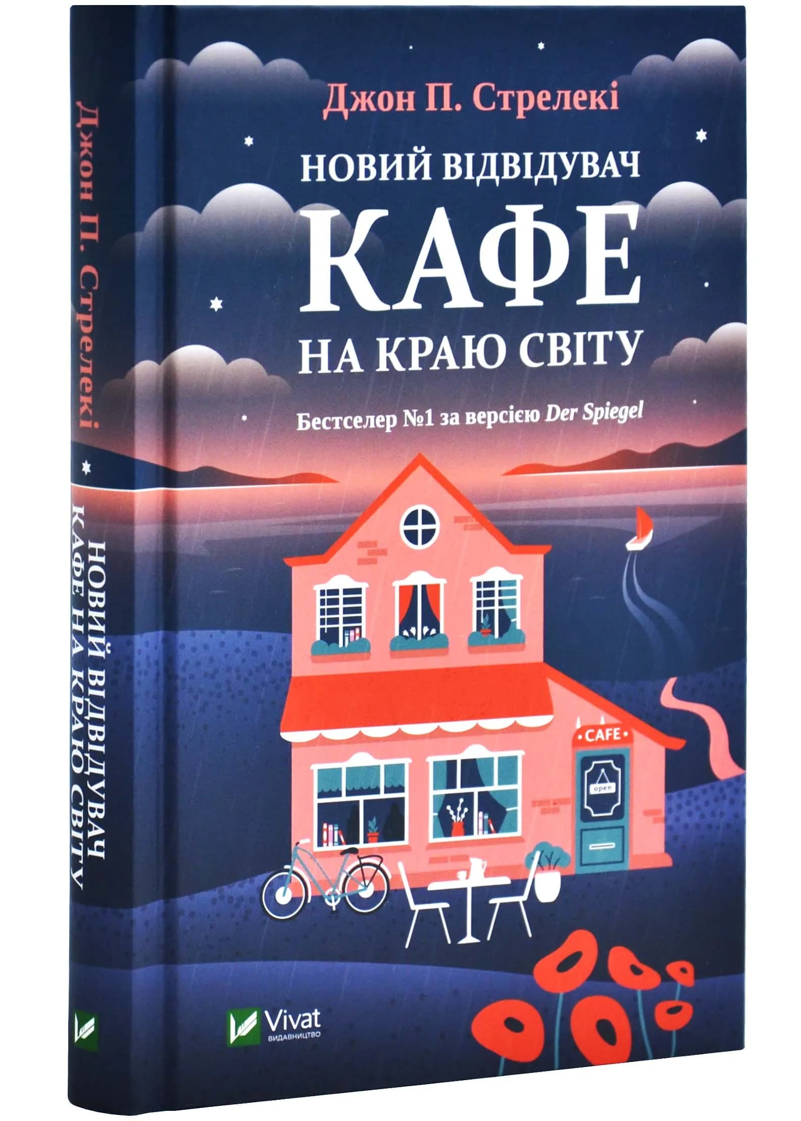 Новий відвідувач кафе на краю світу. Книга 4