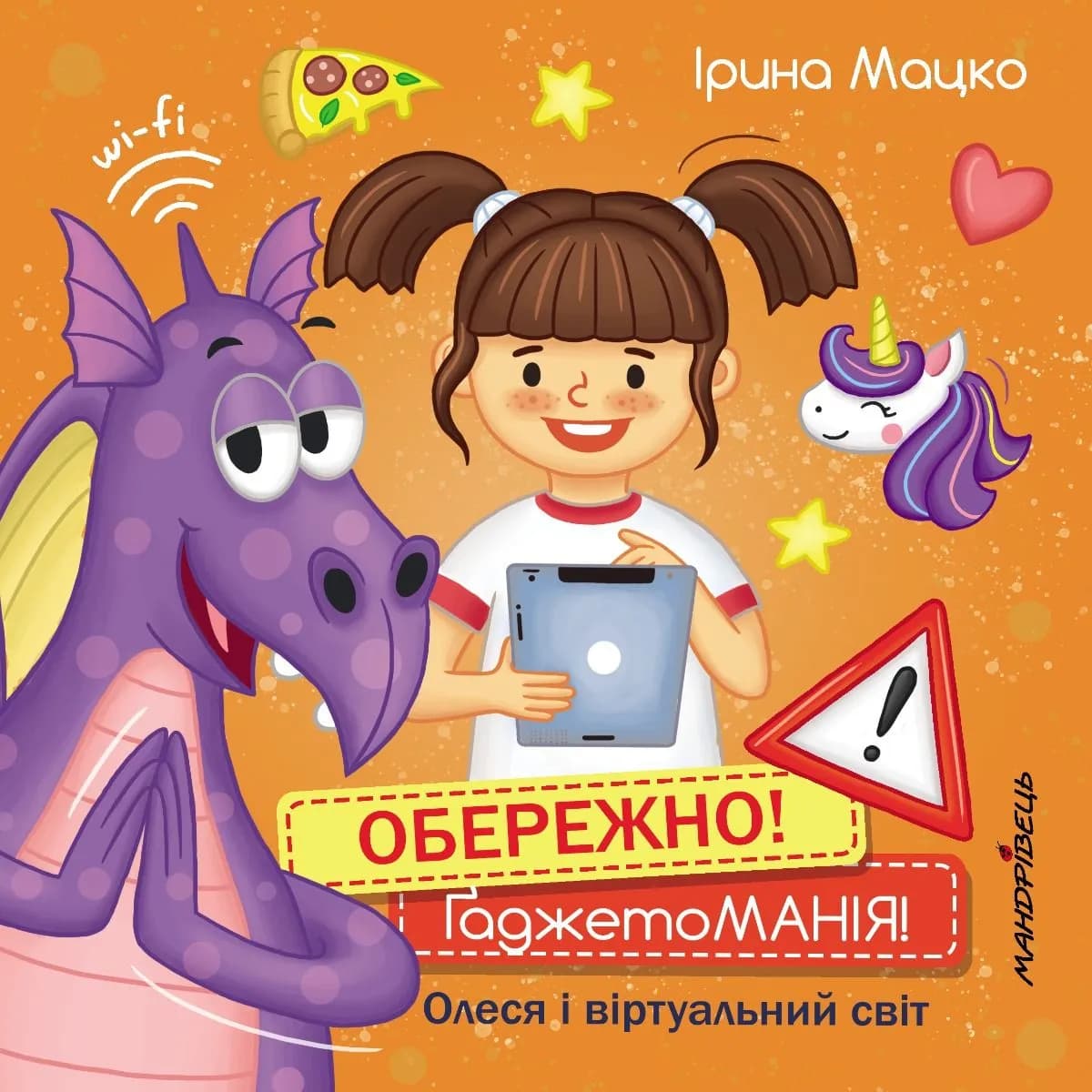 Обережно! Ґаджетоманія