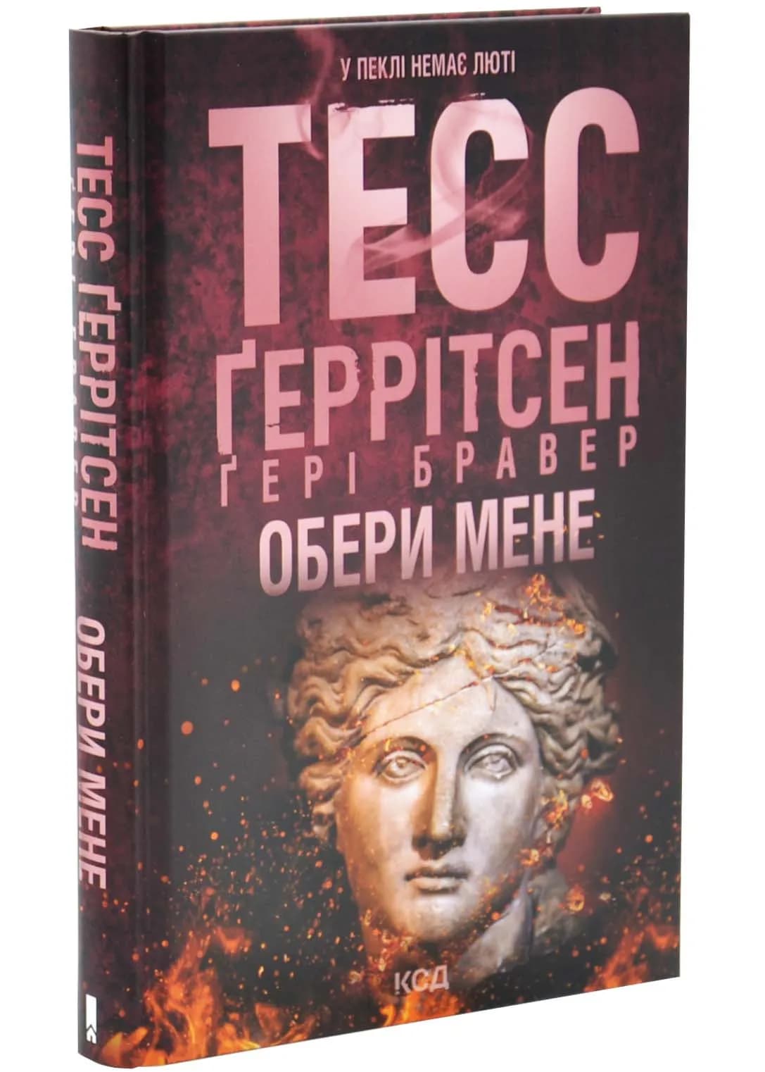 Обери мене