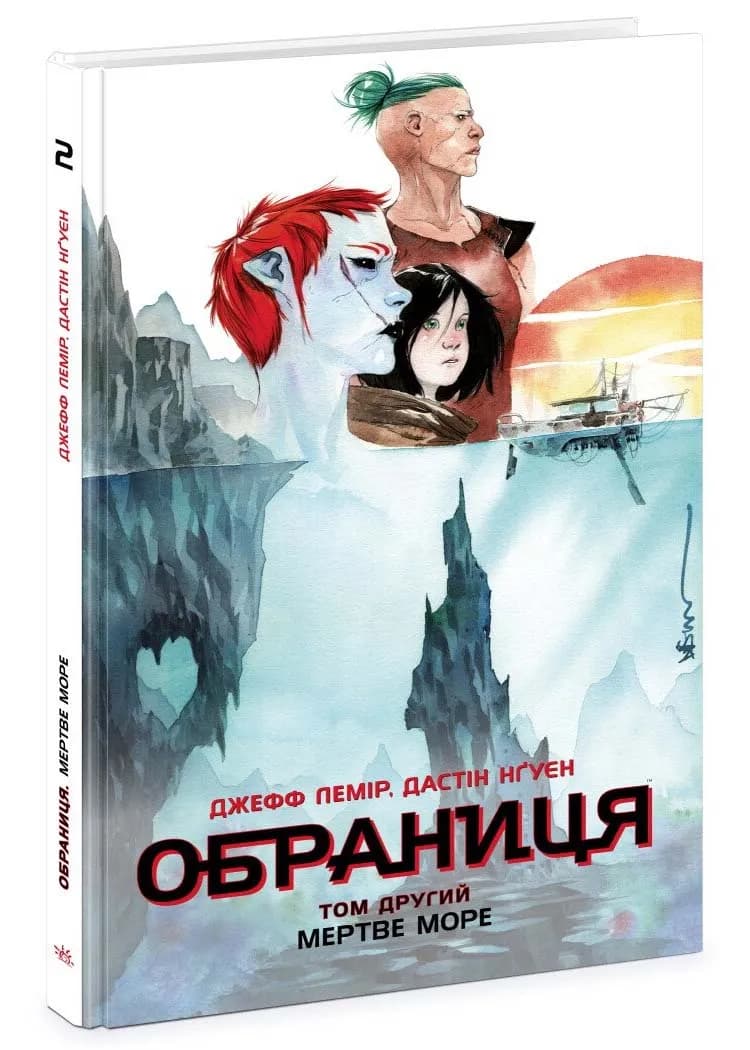Обраниця. Том 2. Мертве море