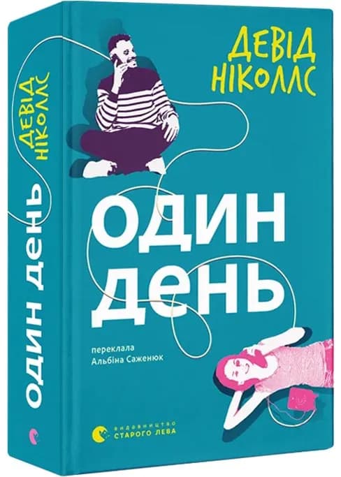 Один день
