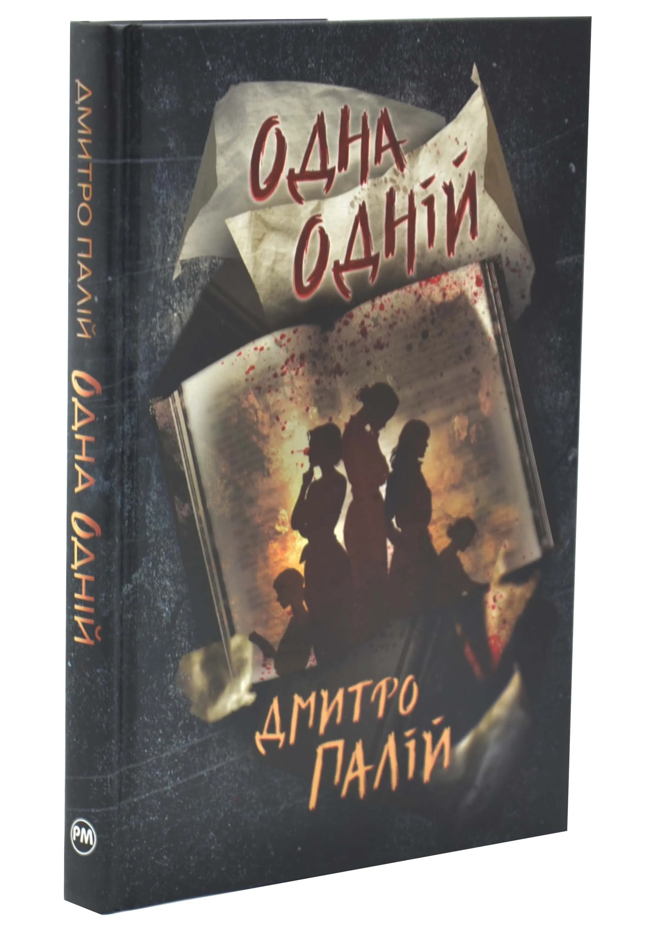 Одна одній. Порожній пазл. Книга 3