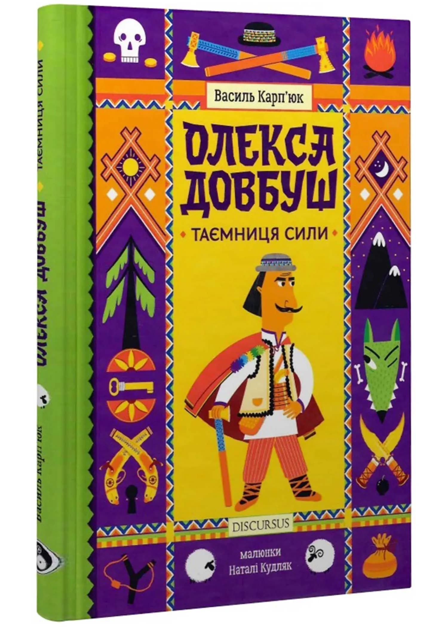 Олекса Довбуш. Таємниця Сили