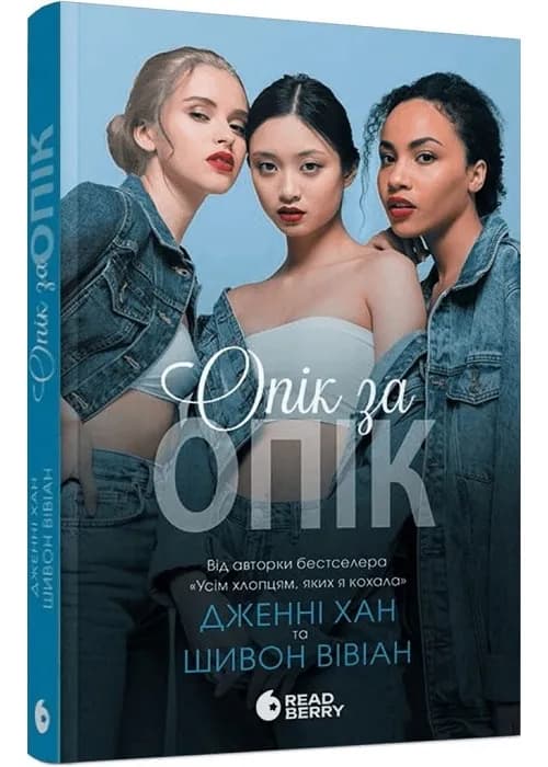 Опік за опік. Книга 1