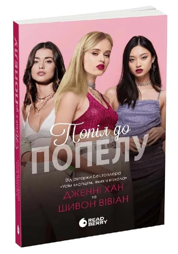 Попіл до попелу. Опік за опік. Книга 3