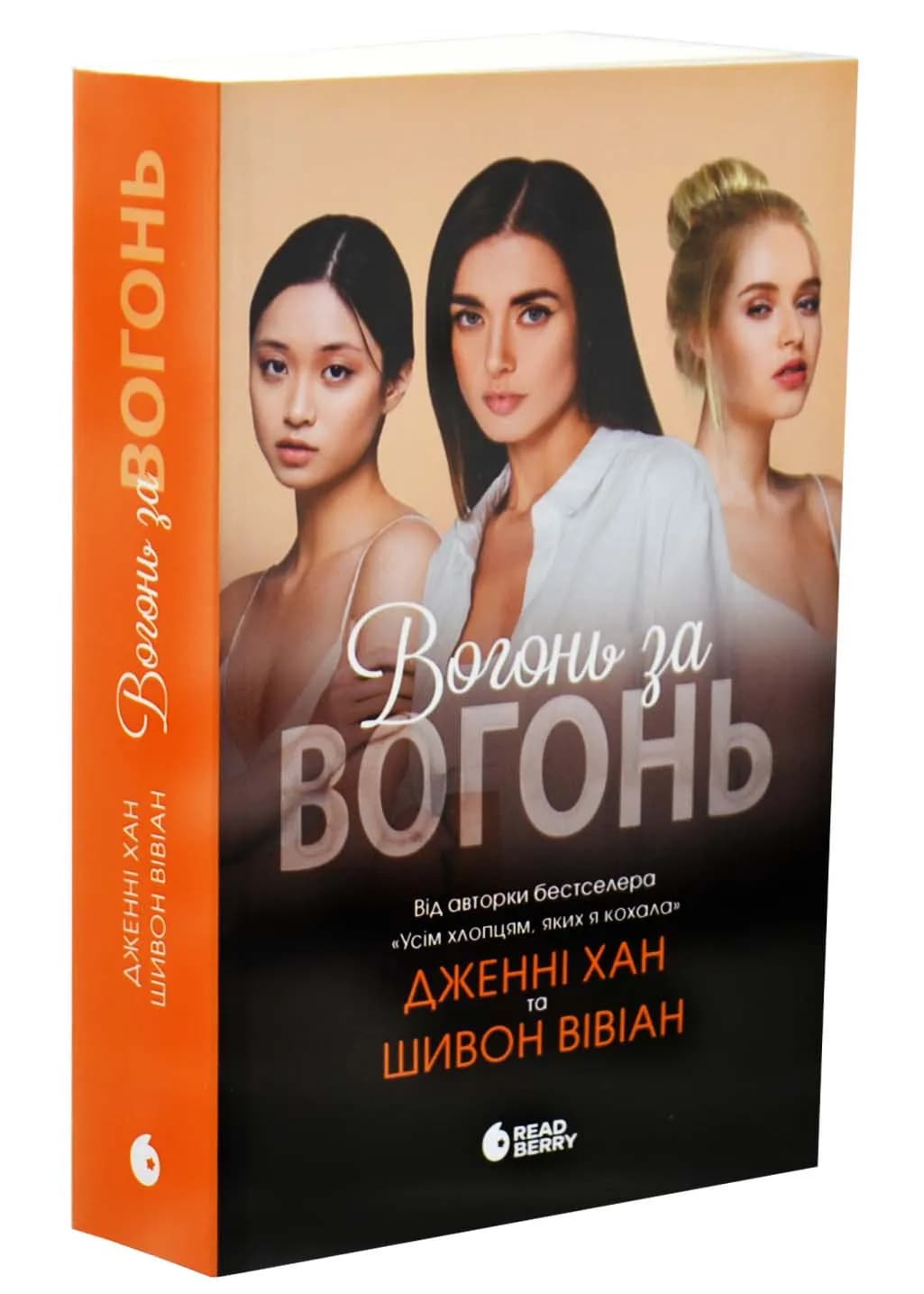 Опік за опік: Вогонь за вогонь. Книга 2