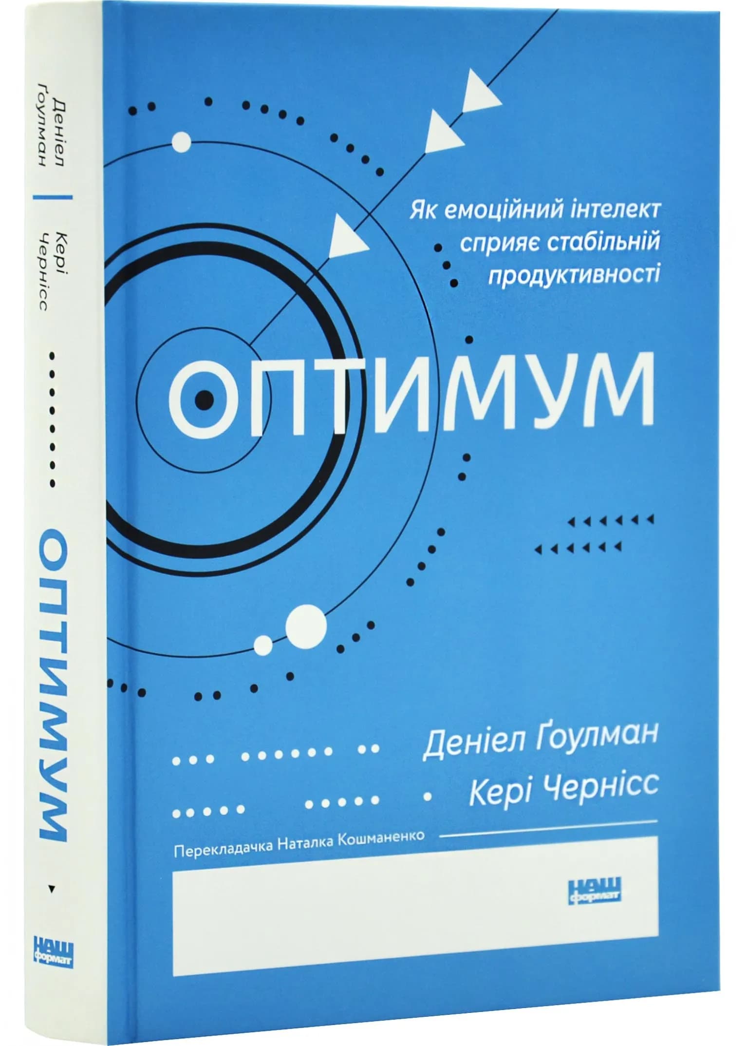 Оптимум. Як емоційний інтелект сприяє стабільній продуктивності