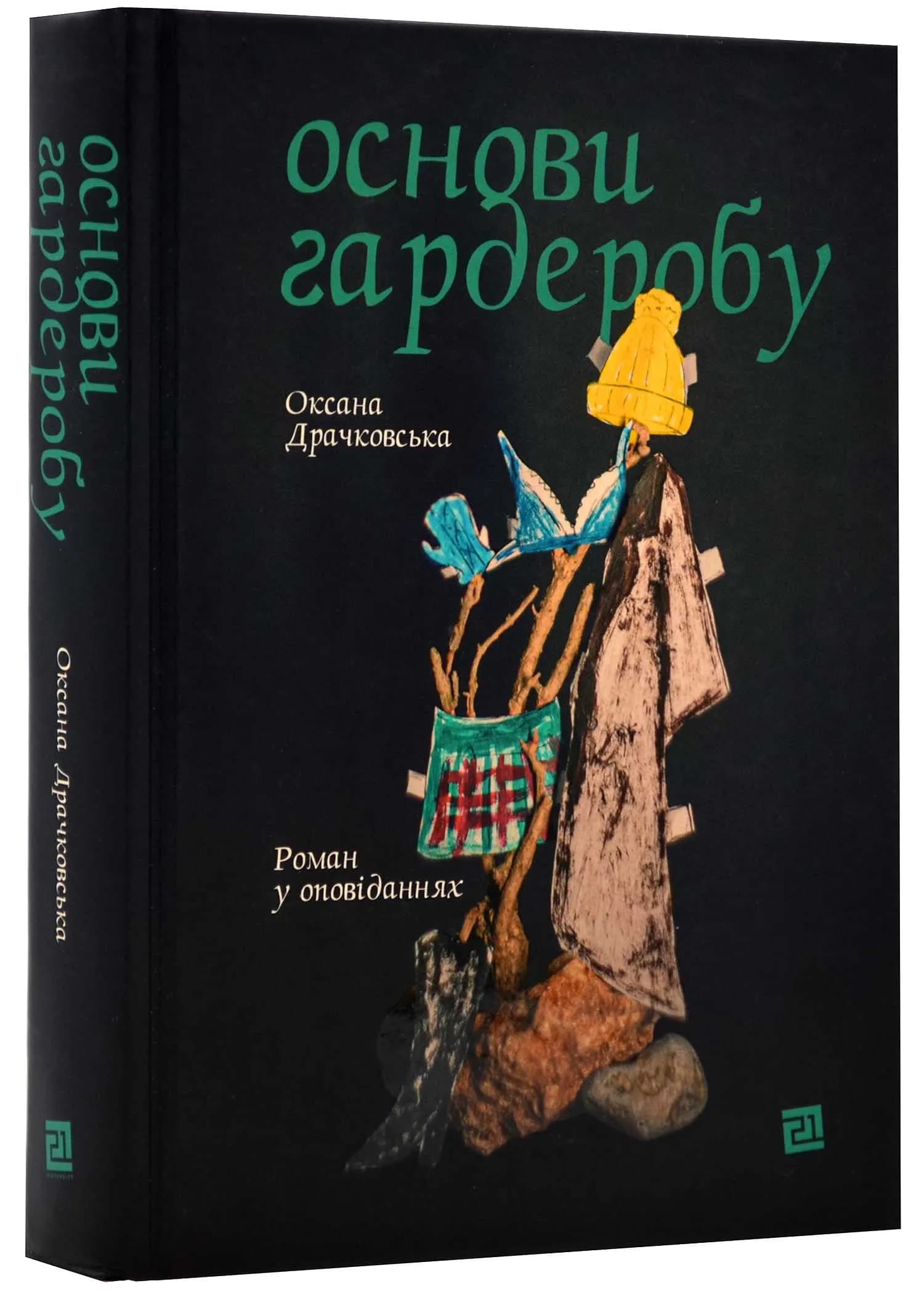 Основи гардеробу