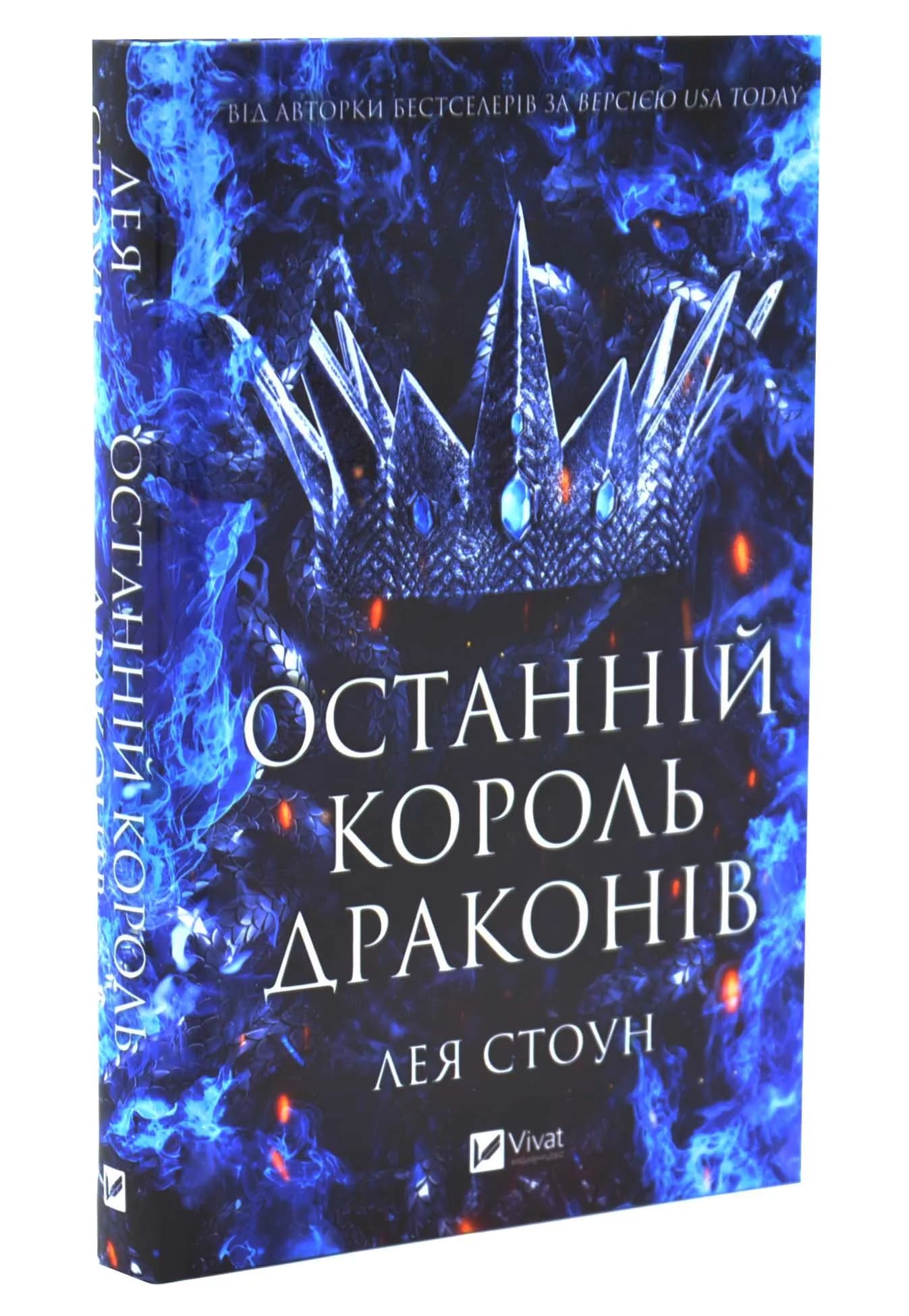 Останній король драконів. Королі Авалієра. Книга 1
