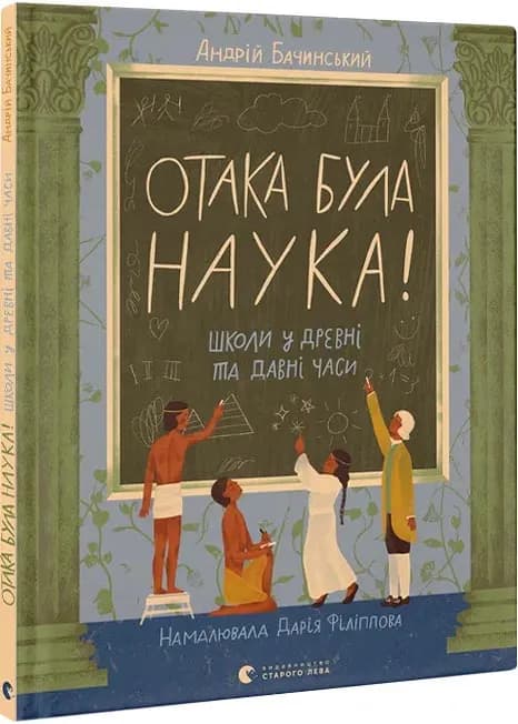 Отака була наука! Школи у древні та давні часи