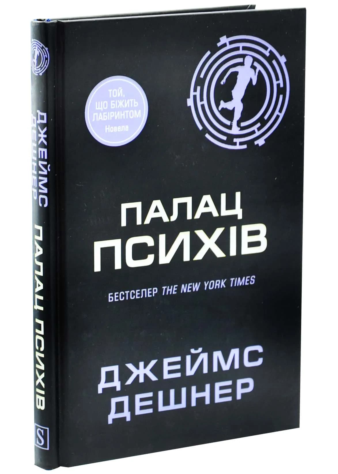 Палац Психів
