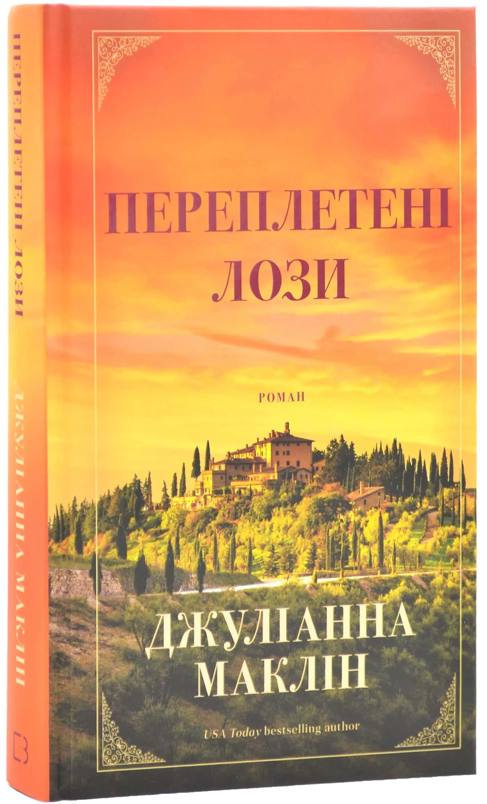 Переплетені лози