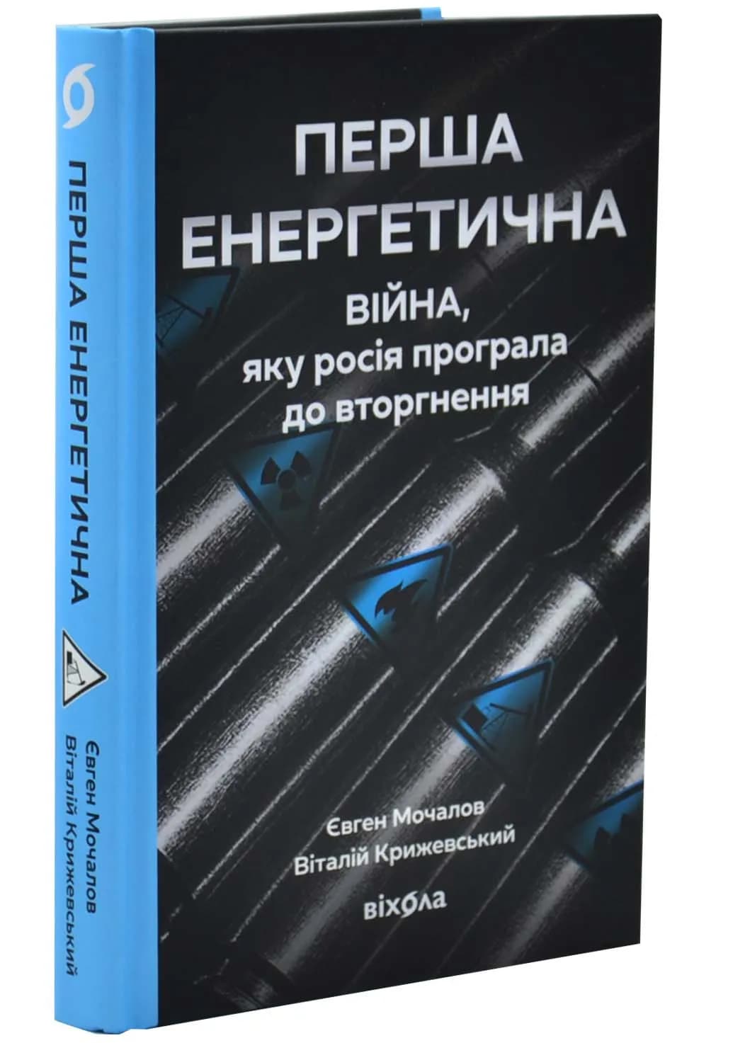 Перша енергетична