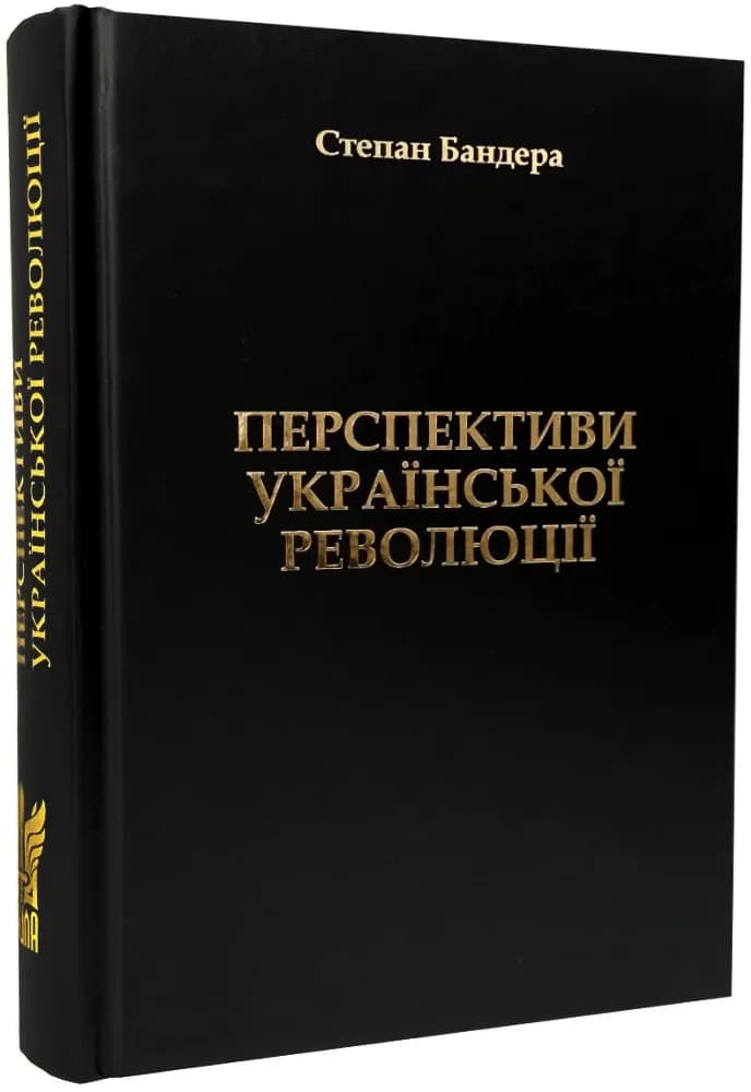 Перспективи Української Революції (1019567)