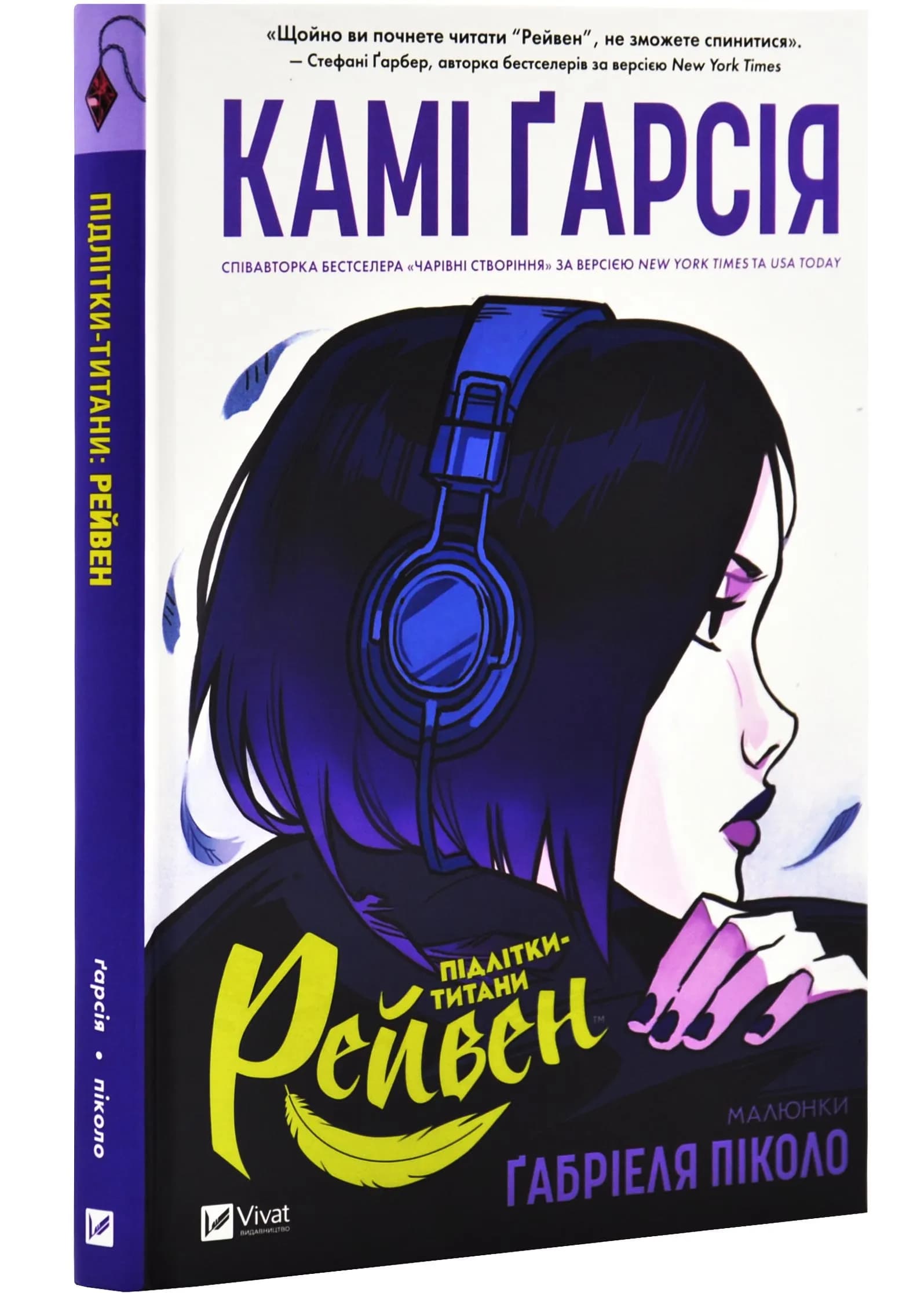 Підлітки-титани. Рейвен