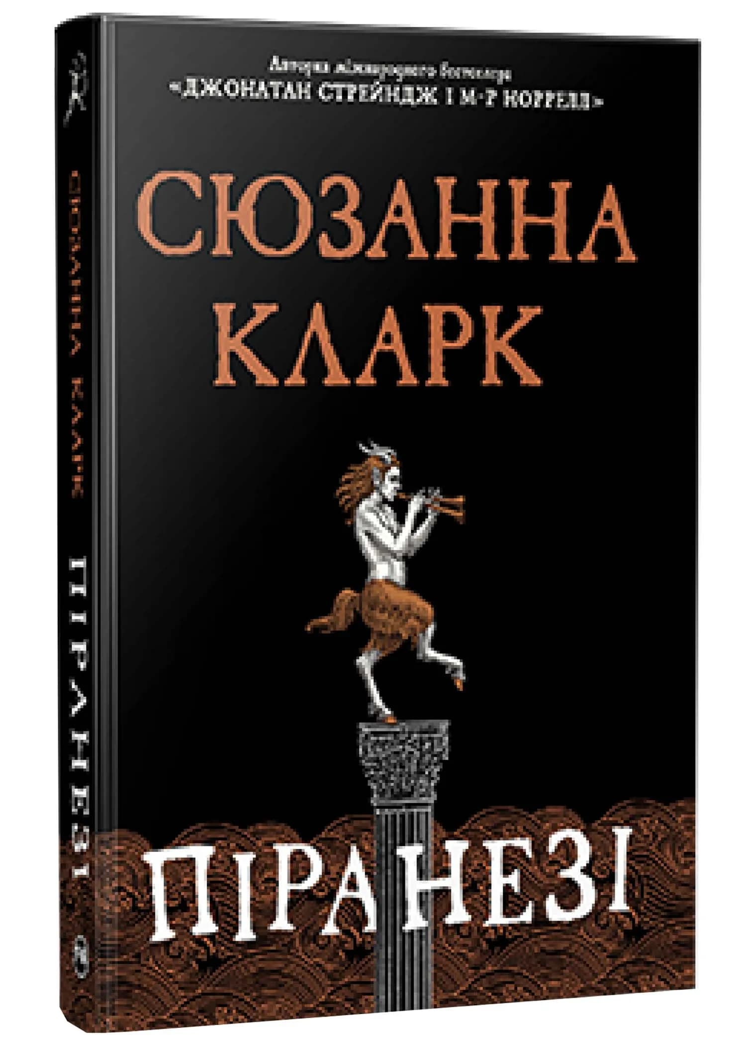 Піранезі