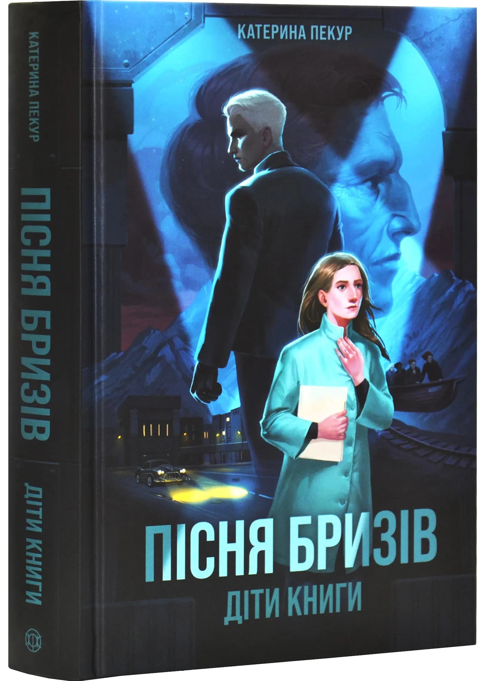 Пісня бризів. Книга 1. Діти Книги