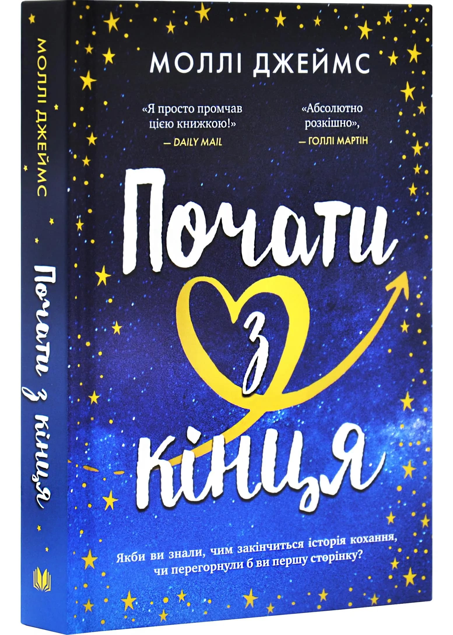 Почати з кінця