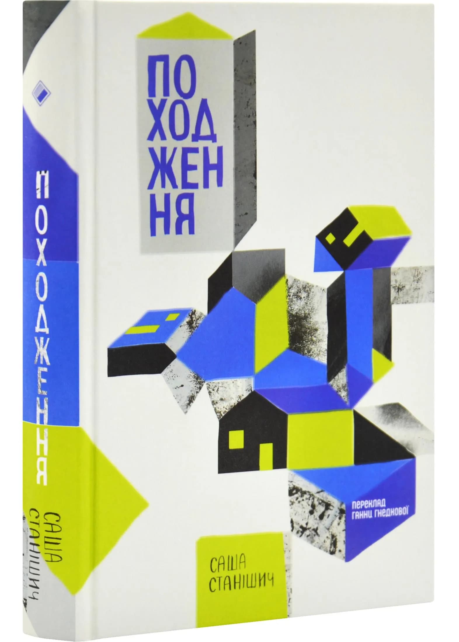 Походження
