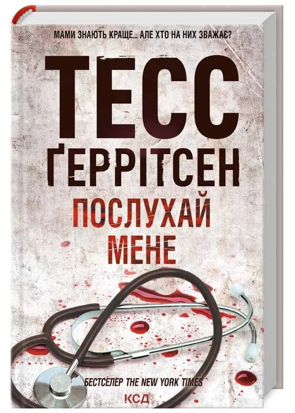 Послухай мене. Книга 13