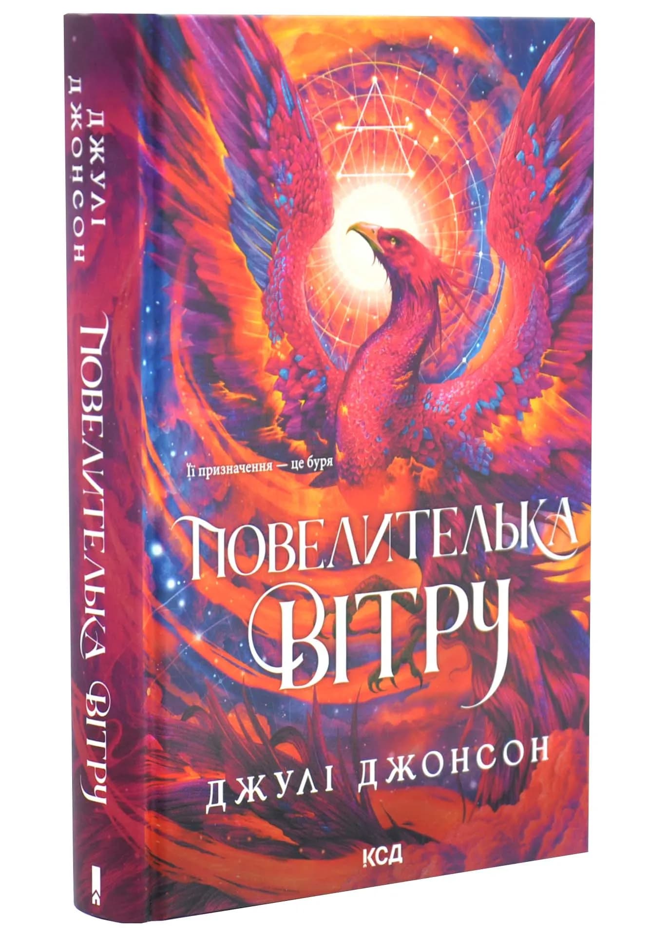 Повелителька вітру. Епоха Ремнантів. Книга 1