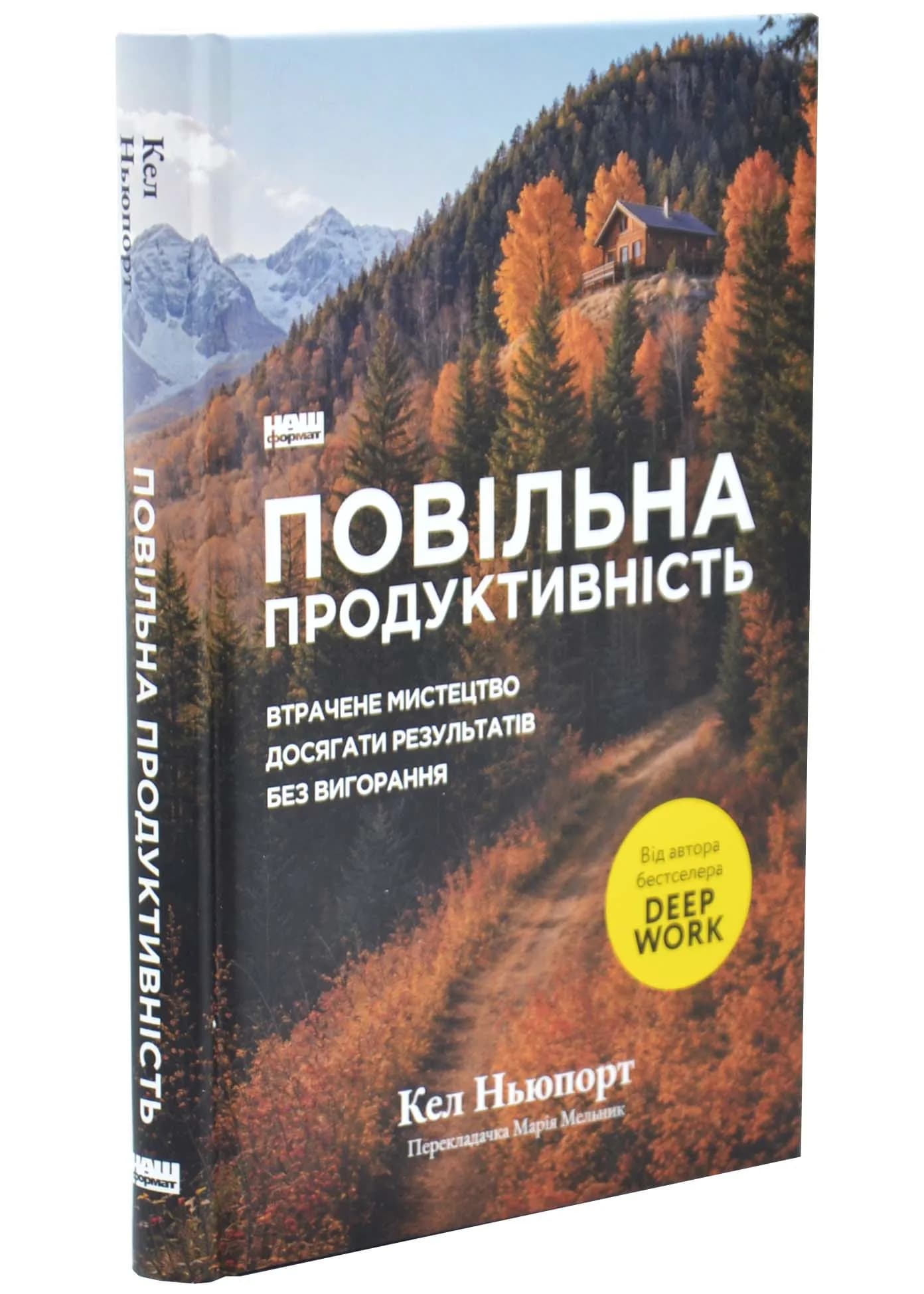 Повільна продуктивність. Втрачене мистецтво досягати результатів без вигорання