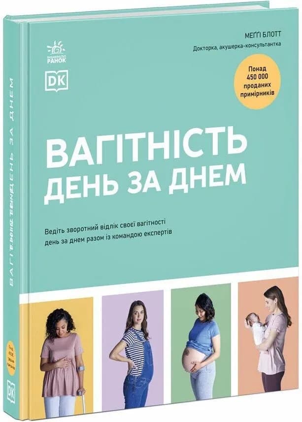 Вагітність день за днем