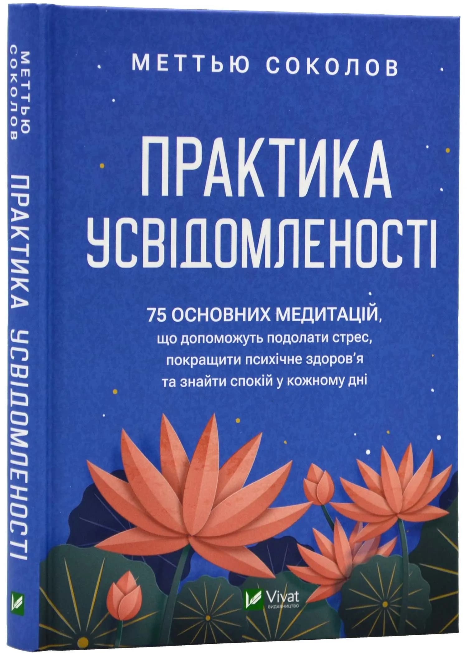 Практика усвідомленості
