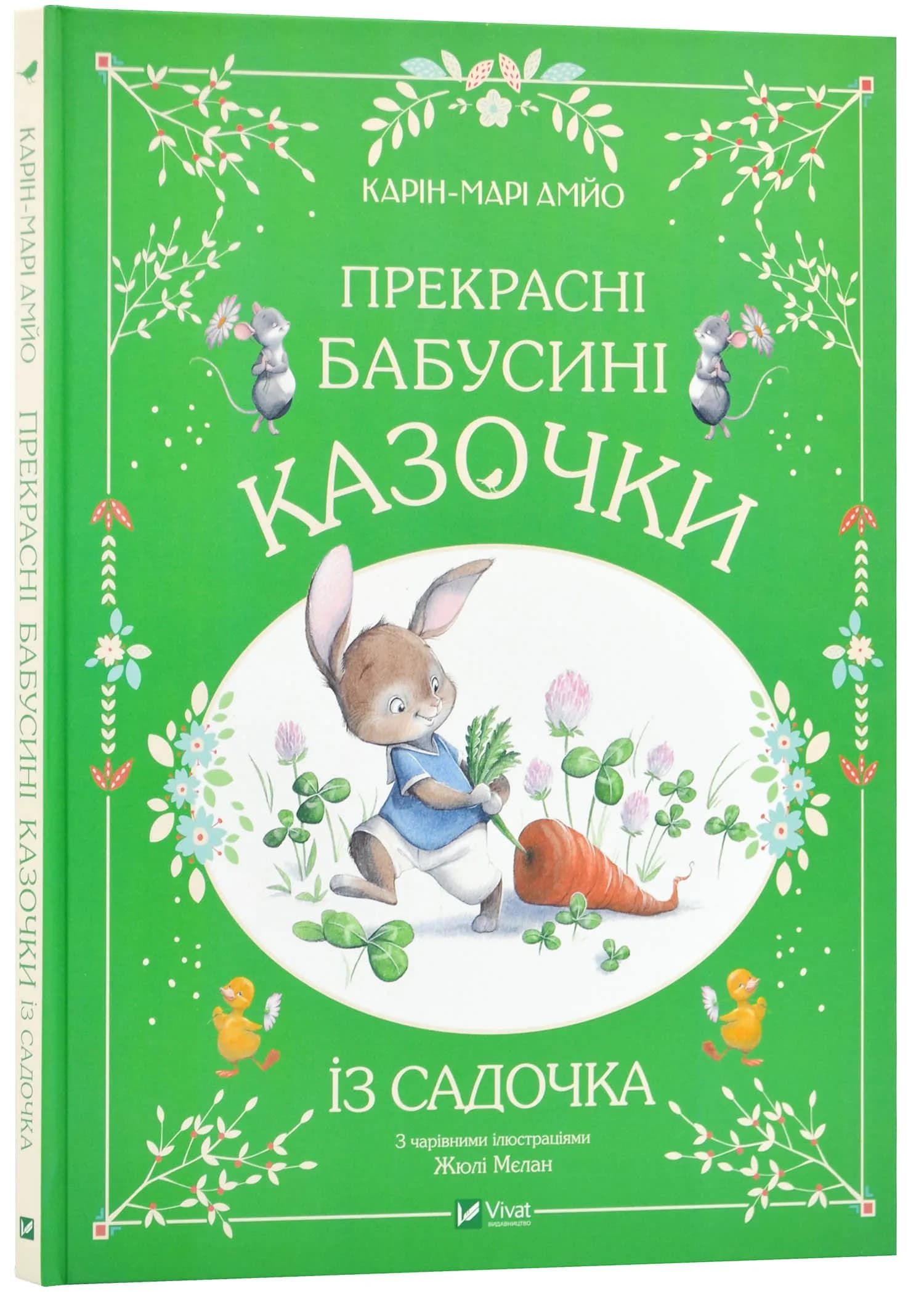 Прекрасні бабусині казочки із садочка