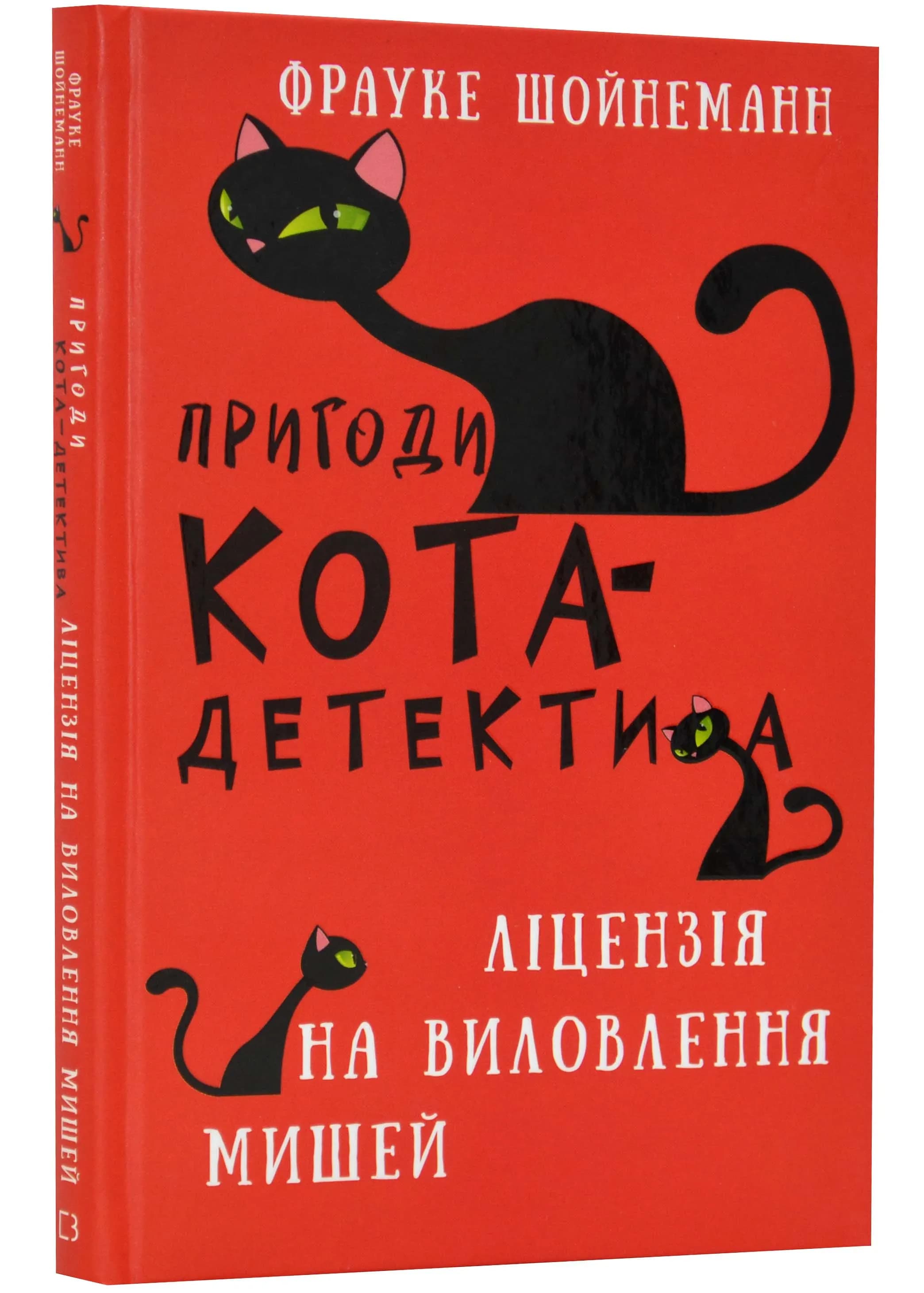 Пригоди кота-детектива. Ліцензія на виловлення мишей. Книга 6