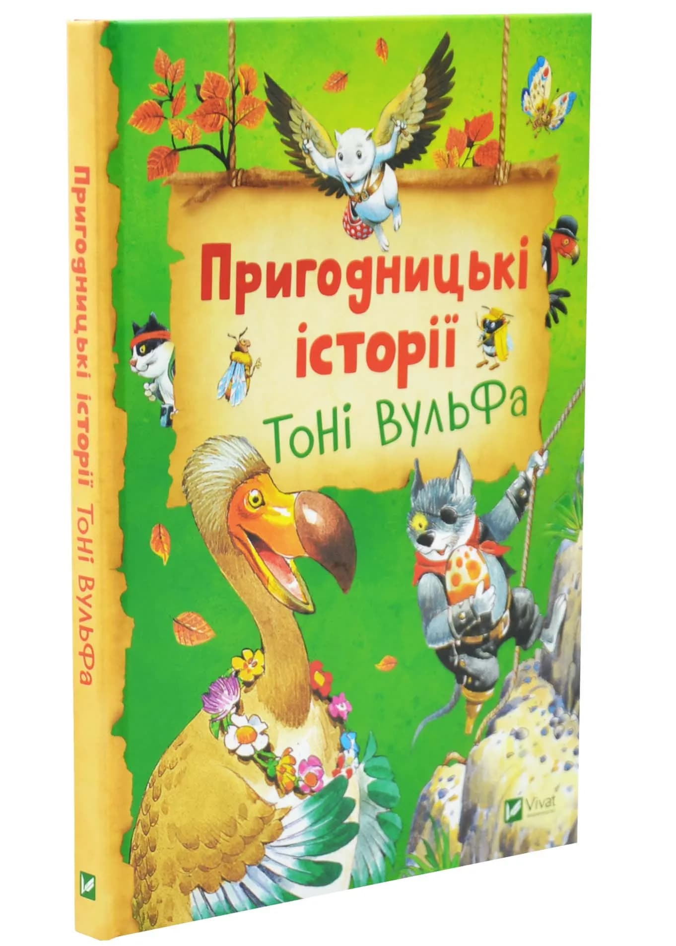 Пригодницькі історії Тоні Вульфа